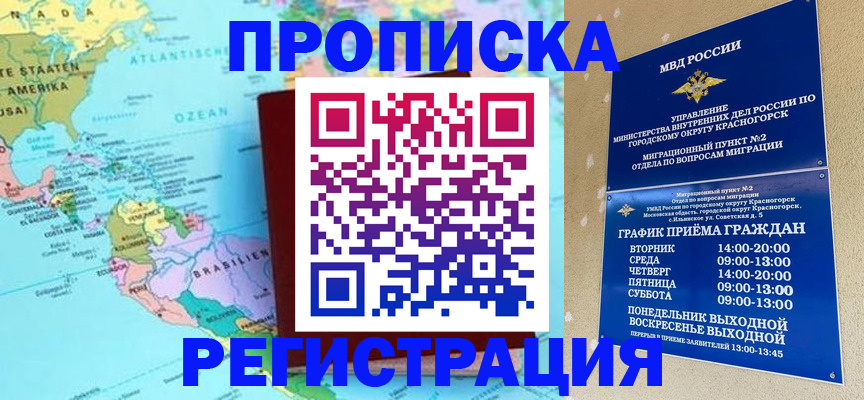 прописка для работы в Ворсме