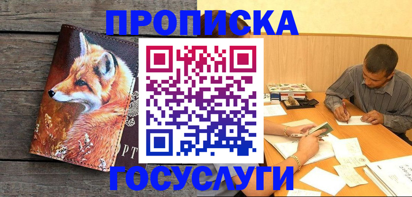 прописка для кредита в Ворсме