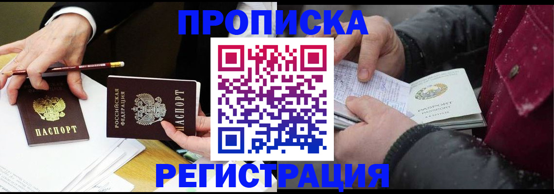 временная регистрация в квартире в Ворсме