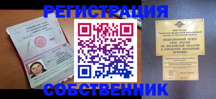 временная регистрация законно в Ворсме