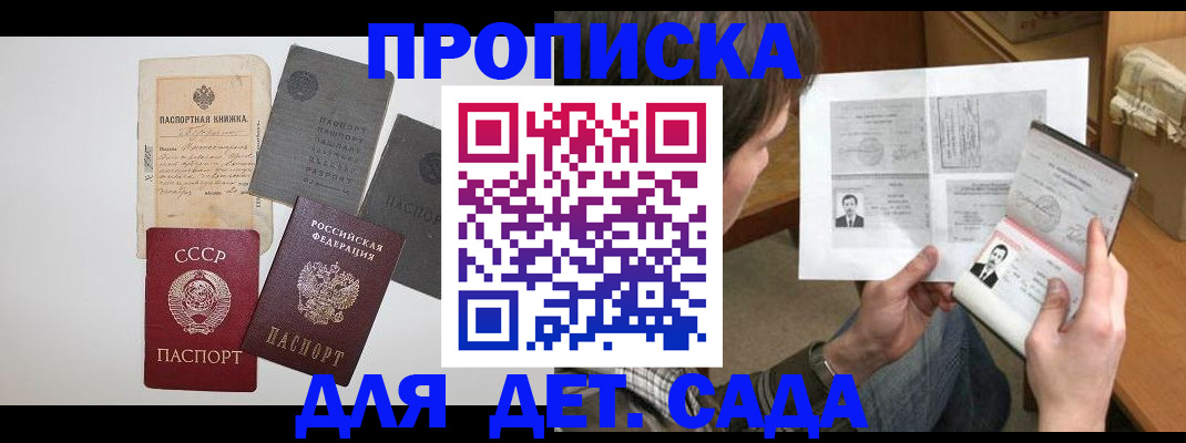 прописка 2025 в Ворсме
