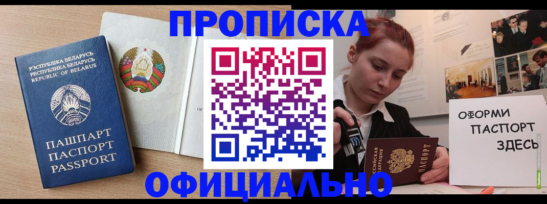 прописка для работы в Ворсме