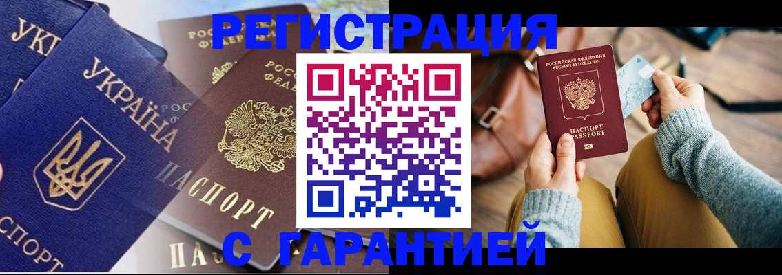 временная регистрация гарантия в Ворсме