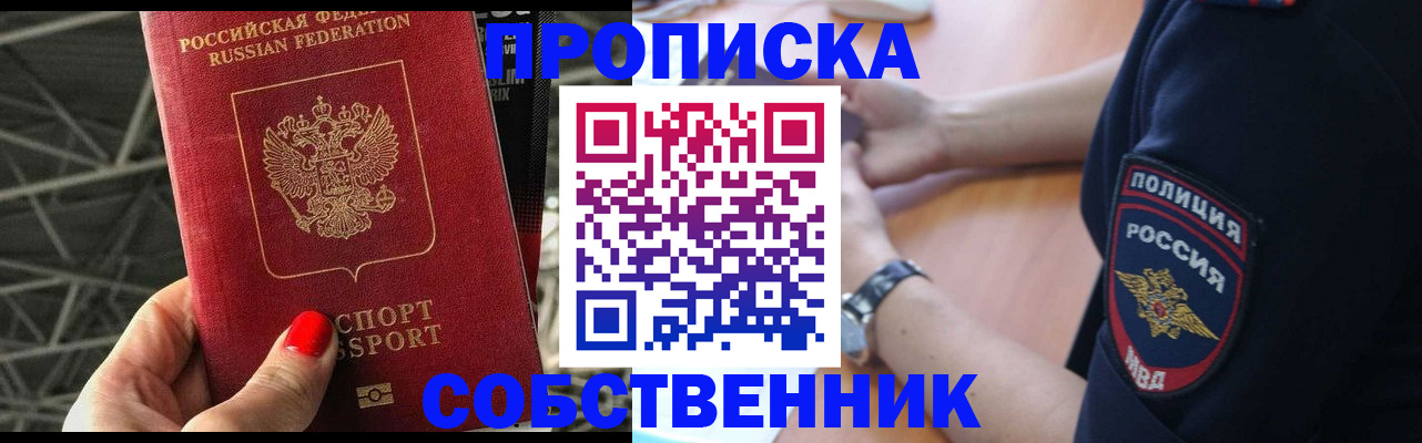 временная регистрация недорого в Ворсме