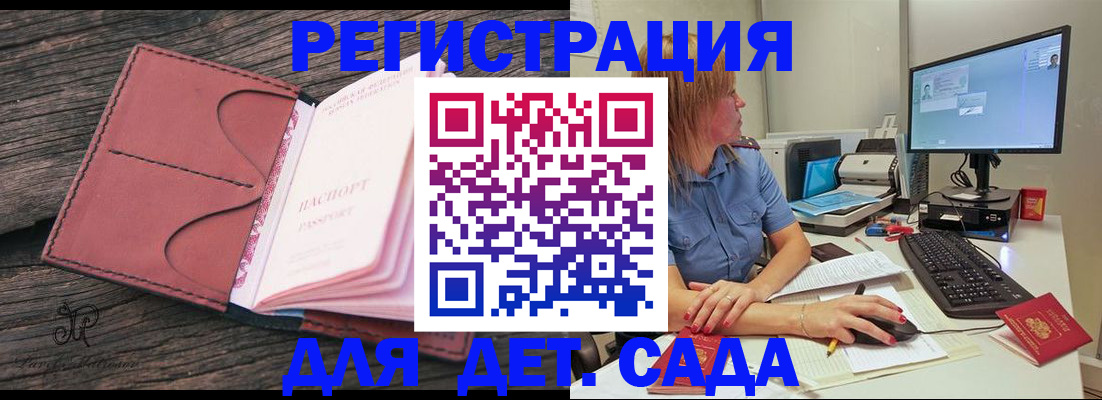 временная регистрация законно в Ворсме